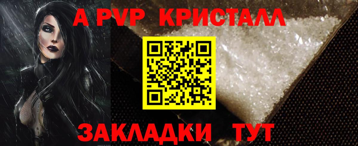 A-PVP кристаллы Пятигорск