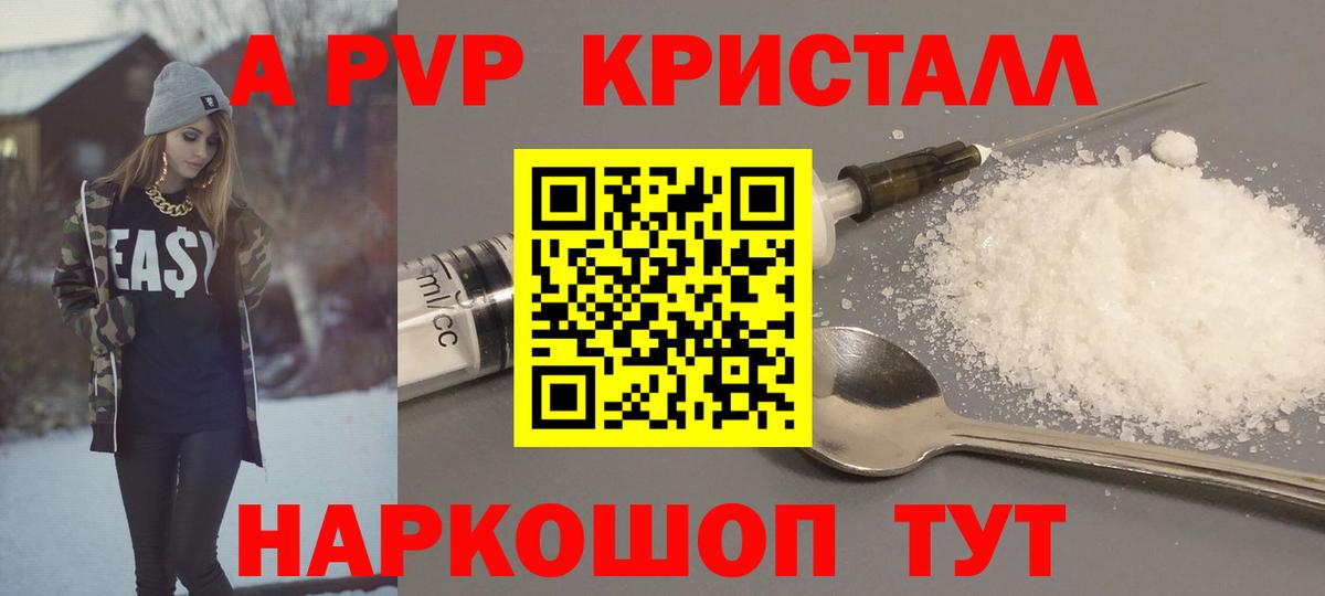 A-PVP крисы CK Пятигорск