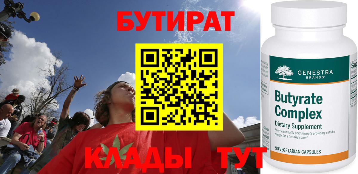 Бутират жидкий экстази  Вход с VPN  Пятигорск 