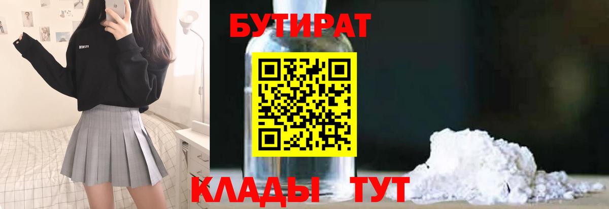 Бутират  Пятигорск  БУТИРАТ оксана 