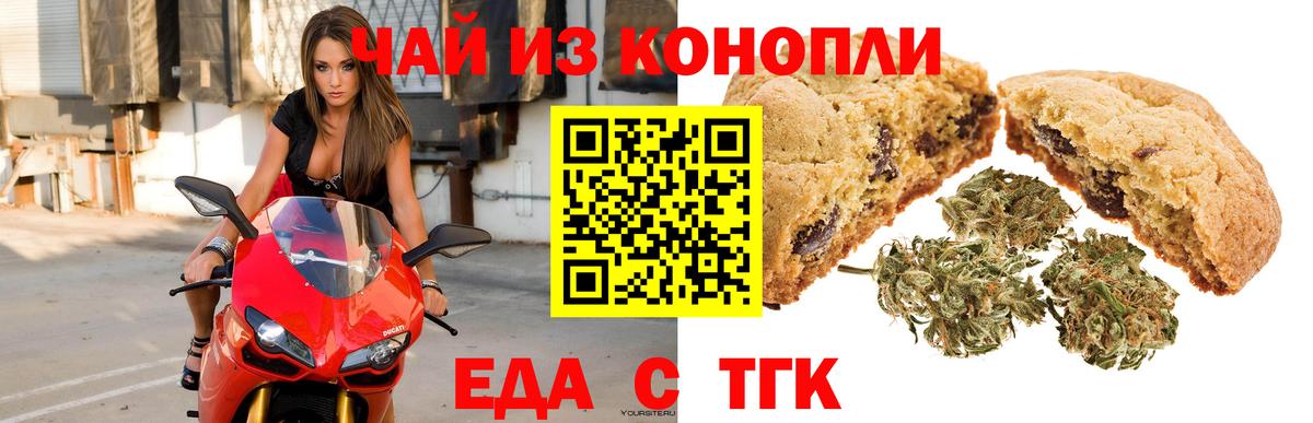 Пятигорск  Печенье с ТГК марихуана  Вход с VPN 