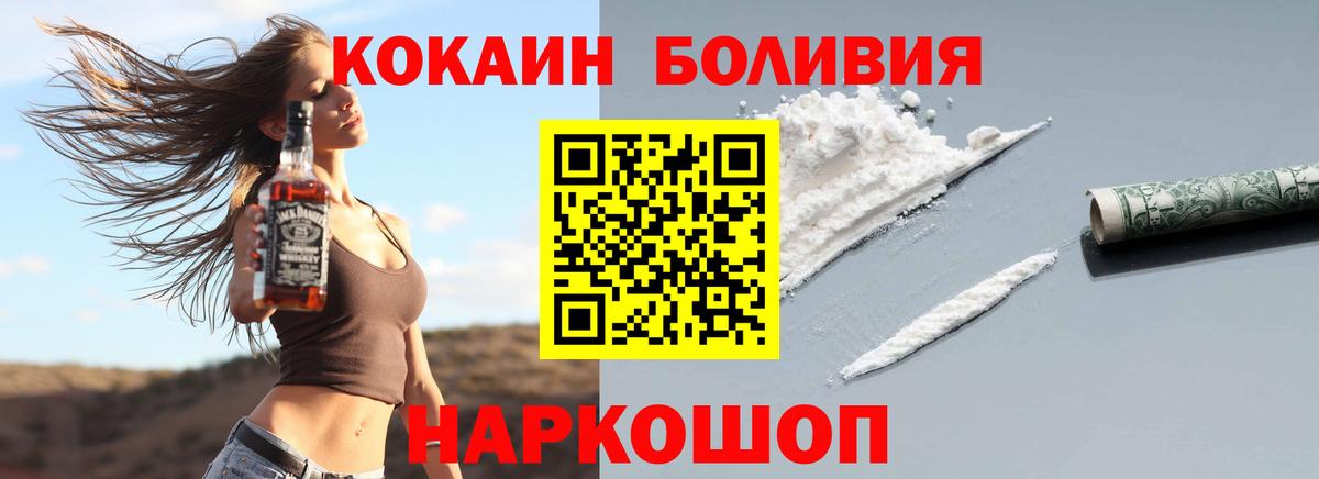COCAIN Боливия Пятигорск