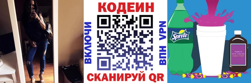 Кодеин Purple Drank  Пятигорск 
