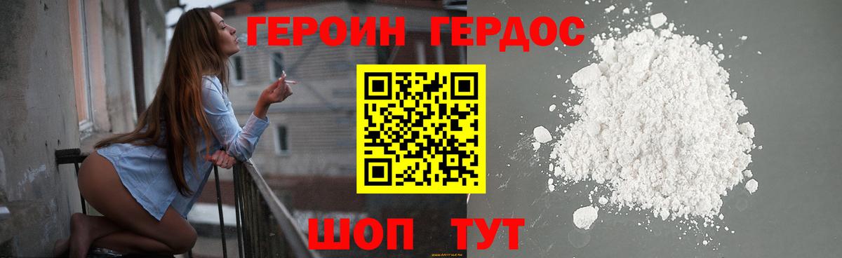 ГЕРОИН герыч  Пятигорск 