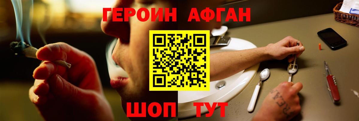 Героин афганец Пятигорск