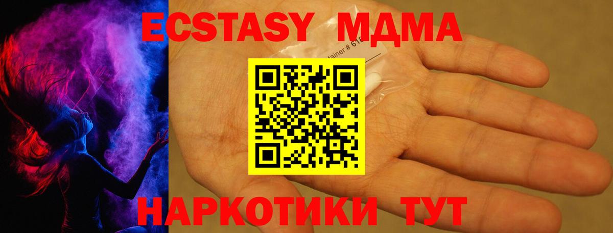 Пятигорск  MDMA кристаллы  Вход с VPN  MDMA crystal 