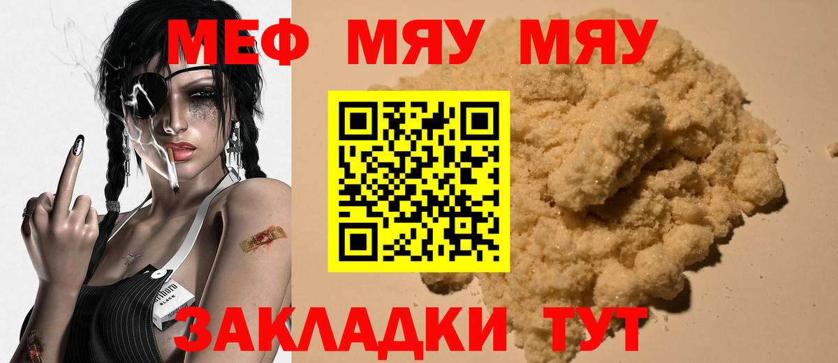Меф мяу мяу Пятигорск