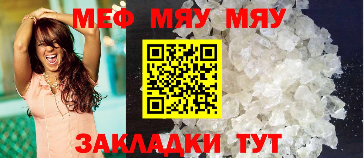 МЕФ mephedrone  Вход с VPN  Мефедрон  Пятигорск 