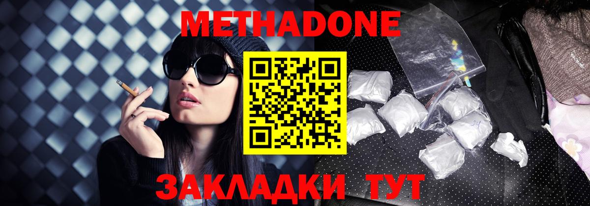 МЕТАДОН methadone Пятигорск