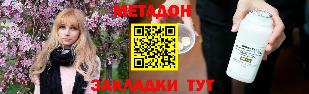 Метадон VHQ  Пятигорск  Метадон кристалл 