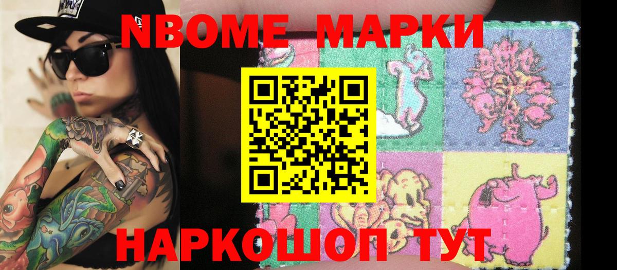 Наркотические марки 1500мкг  Вход с VPN  Пятигорск 